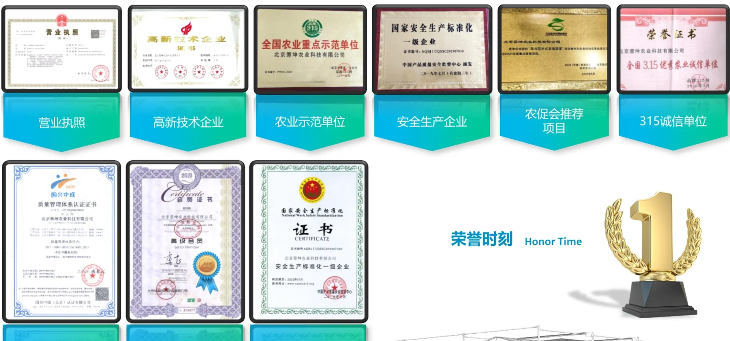 蓉坤农业企业资质与荣誉证书